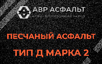 Песчаная смесь Д2 в Одинцово