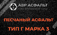 Песчаная смесь Г3 в Одинцово