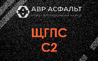 ЩГПС С2 в Одинцово