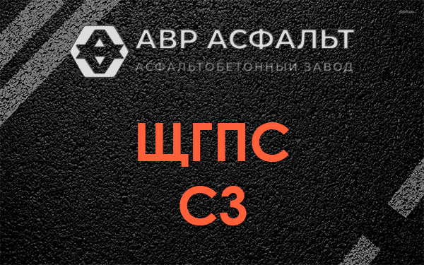 ЩГПС С3 в Одинцово
