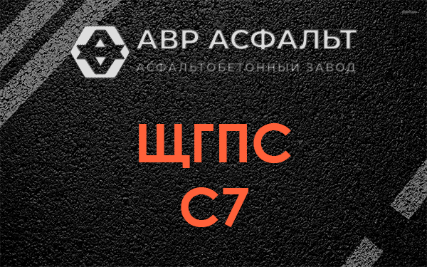 ЩГПС С7 в Одинцово