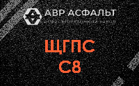ЩГПС С8 в Одинцово