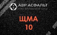 ЩМА-10 в Одинцово