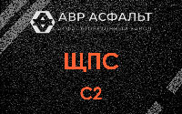 ЩПС С2 в Одинцово