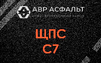 ЩПС С7 в Одинцово