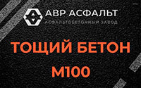 Тощий бетон 100 в Одинцово